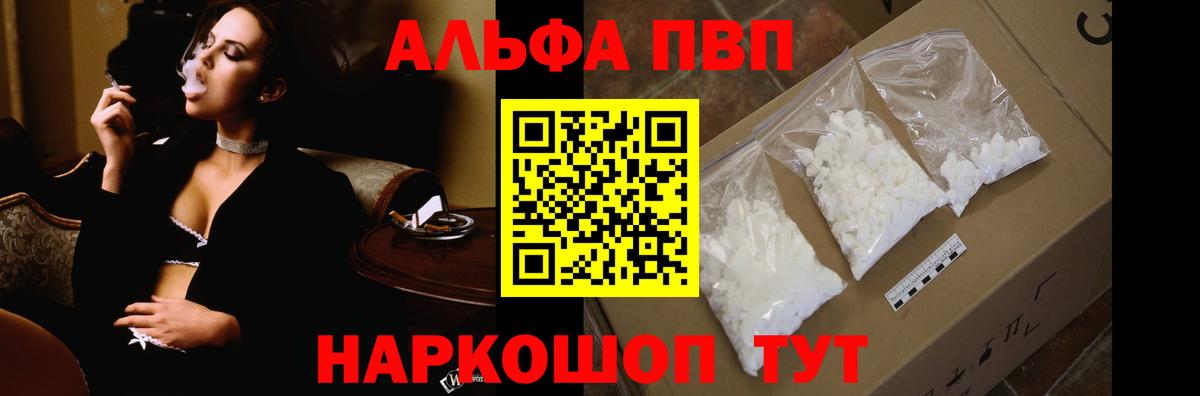 купить наркоту  Alpha PVP Соль  A PVP СК КРИС  Жигулёвск  Вход с VPN  Альфа ПВП кристаллы 