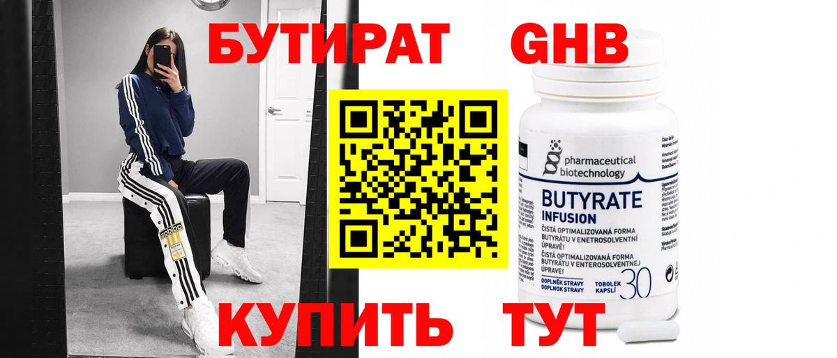 БУТИРАТ BDO 33%  Вход с VPN  Жигулёвск 