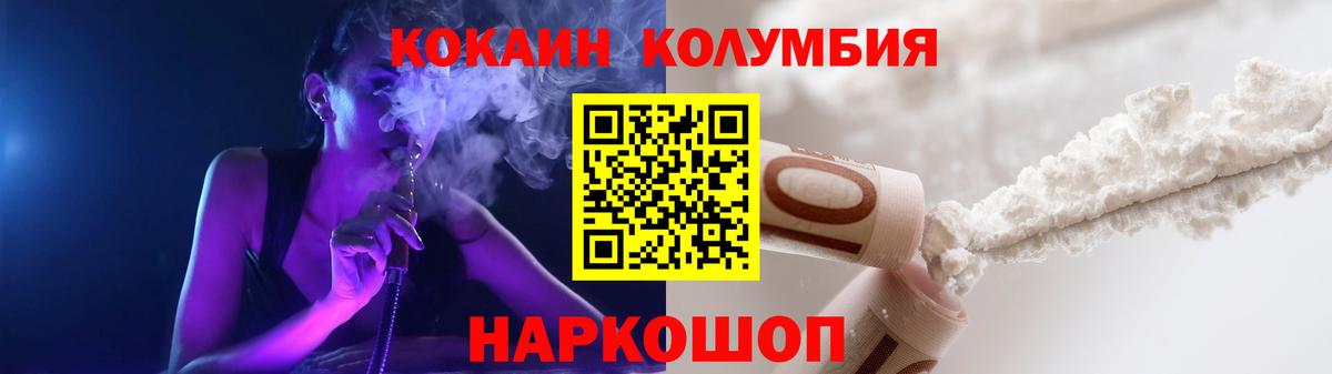 Жигулёвск  КОКАИН Columbia  Вход с VPN 