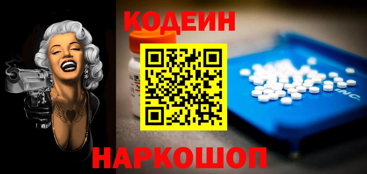 Codein Purple Drank  Вход с VPN  Жигулёвск  Кодеиновый сироп Lean Purple Drank 