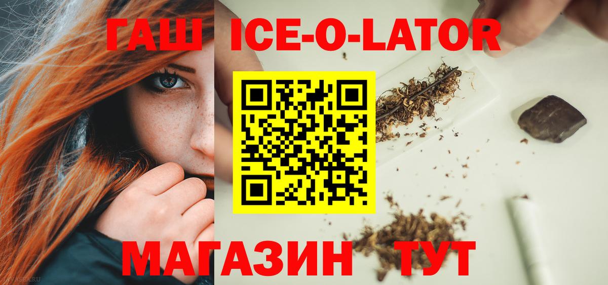 ГАШ  где продают   Вход с VPN  Жигулёвск  Гашиш Cannabis  ГАШ ice o lator 