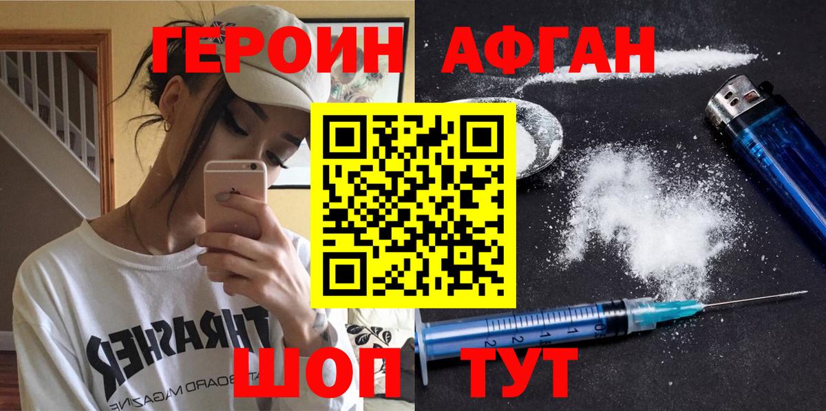 Жигулёвск  ГЕРОИН белый  Героин  Вход с VPN 