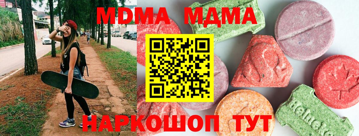 Жигулёвск  МДМА  Вход с VPN  МДМА молли 